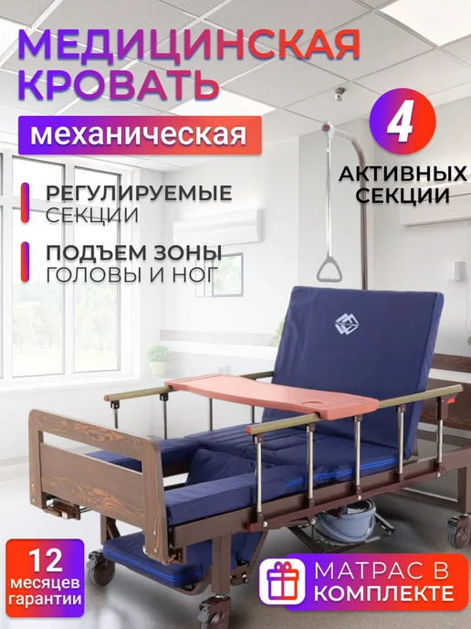 Med-Mos Кровать механическая для лежачих больных, коричневый