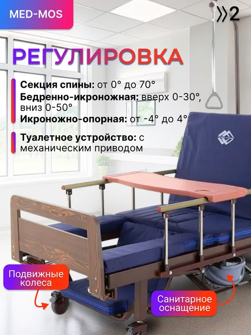 Med-Mos Кровать механическая для лежачих больных, коричневый, фото 2