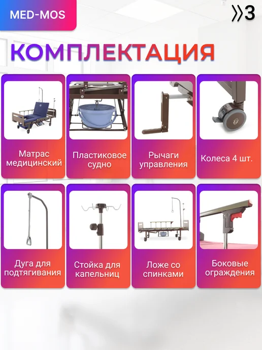 Med-Mos Кровать механическая для лежачих больных, коричневый, фото 4