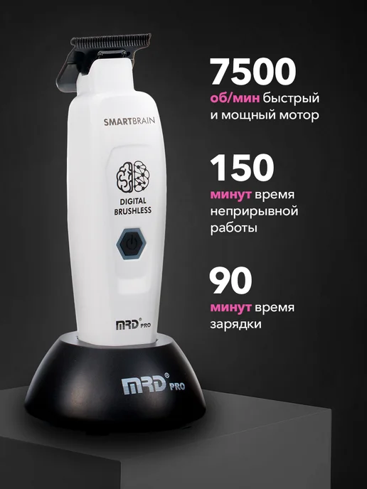 MRD Машинка для стрижки волос окантовочная с BLDC мотором, белый, фото 2