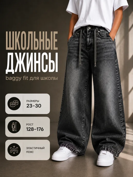 SALMON JEANS Джинсы широкие багги подростковые, серый