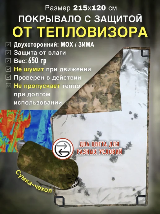 проект360 Антидроновое одеяло зима мох, голубой, фото 6