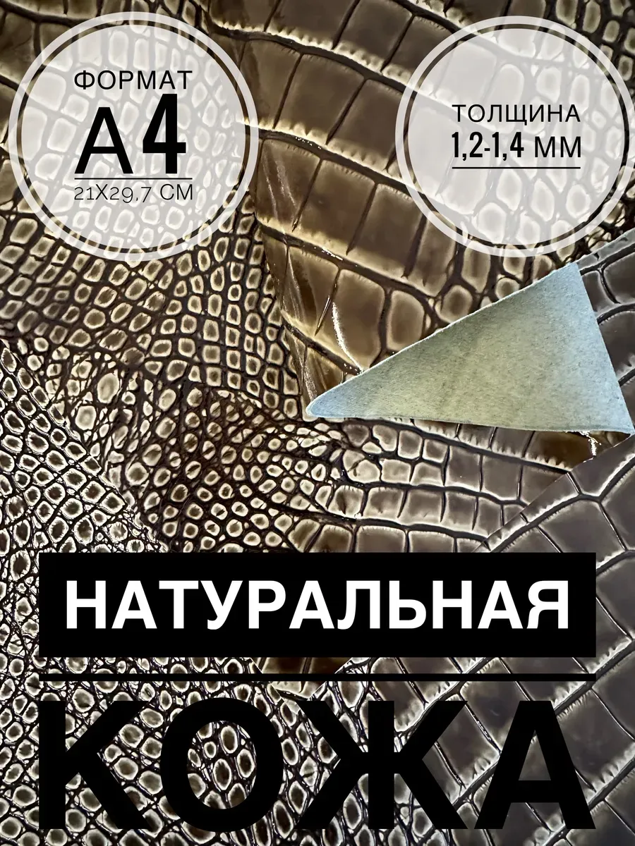 Лоскут кожи натуральной для рукоделия А4 травяной