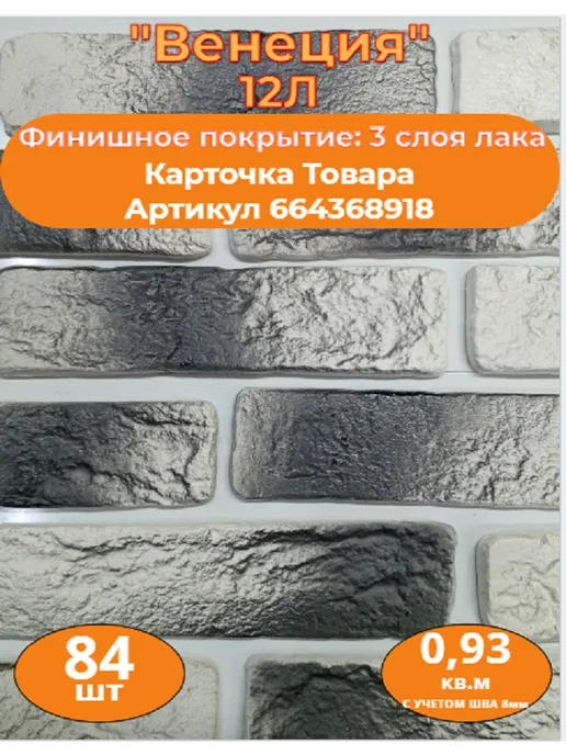 Уваровский Декор Образец гипсового кирпича "Венеция 12Л", 12 л, фото 3