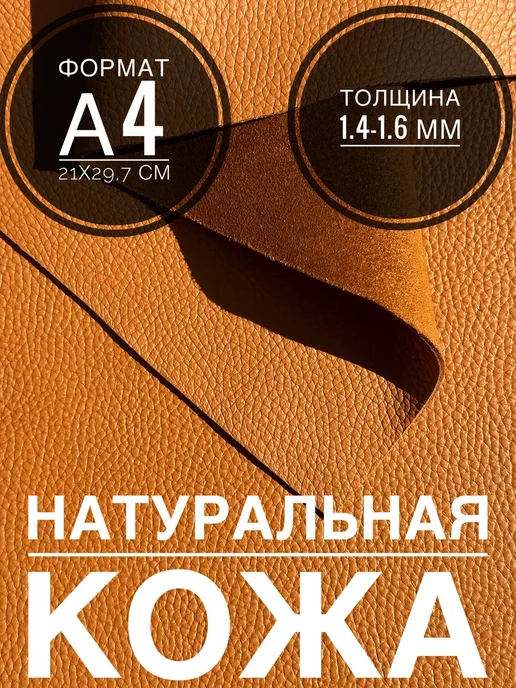 Дом кожи Лоскут кожи натуральной для рукоделия А4 оранжевый, оранжевый