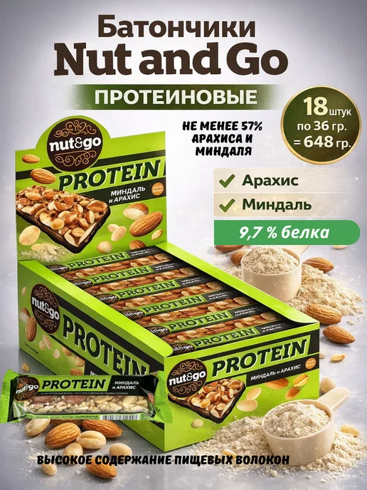 КДВ Протеиновые злаковые батончики Nut and go Миндаль Арахис, and Миндаль Арахис