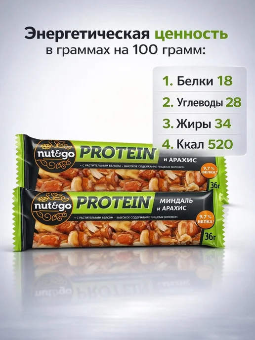 КДВ Протеиновые злаковые батончики Nut and go Миндаль Арахис, and Миндаль Арахис, фото 2