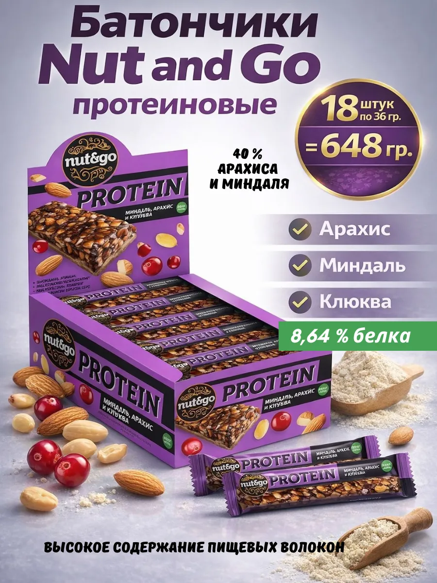 Протеиновые злаковые батончики Nut&go Миндаль Клюква