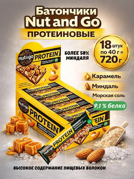КДВ Протеиновые злаковые батончики Nut and go Миндаль Арахис, 18 шт