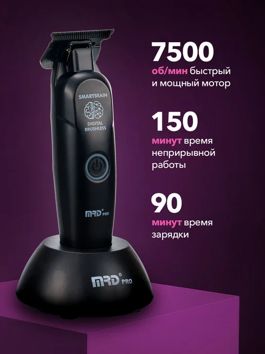 MRD Машинка для стрижки волос профессиональная окантовочная, черный, фото 2