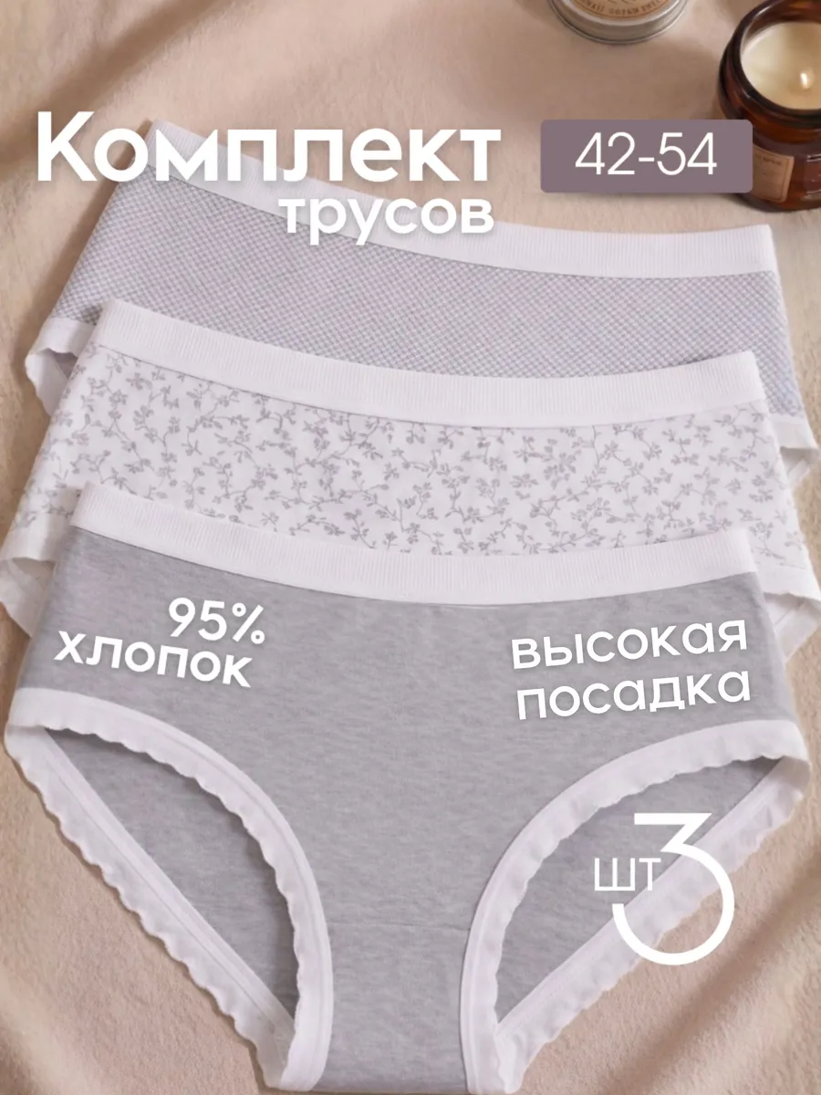 Трусы слипы хлопок с высокой посадкой набор 3 шт.
