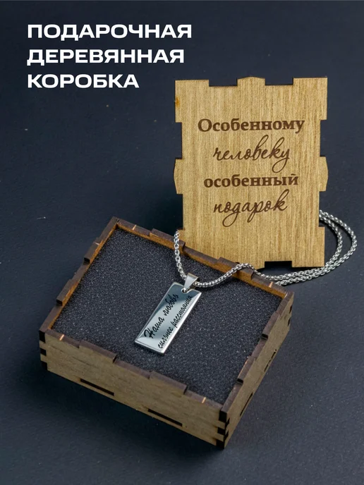Ai Какой Подарок Кулон с гравировкой глаз и надписи по фото подарок парню, серый, фото 3