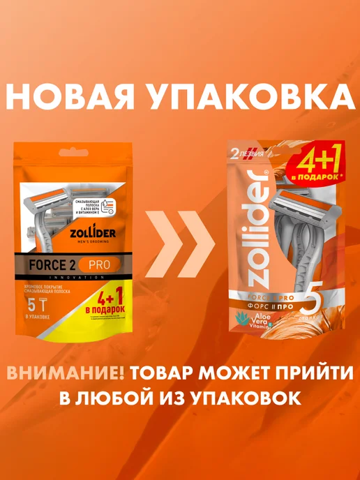 zollider Бритва мужская одноразовая Force 2 PRO, 5 шт, 5 шт, фото 2