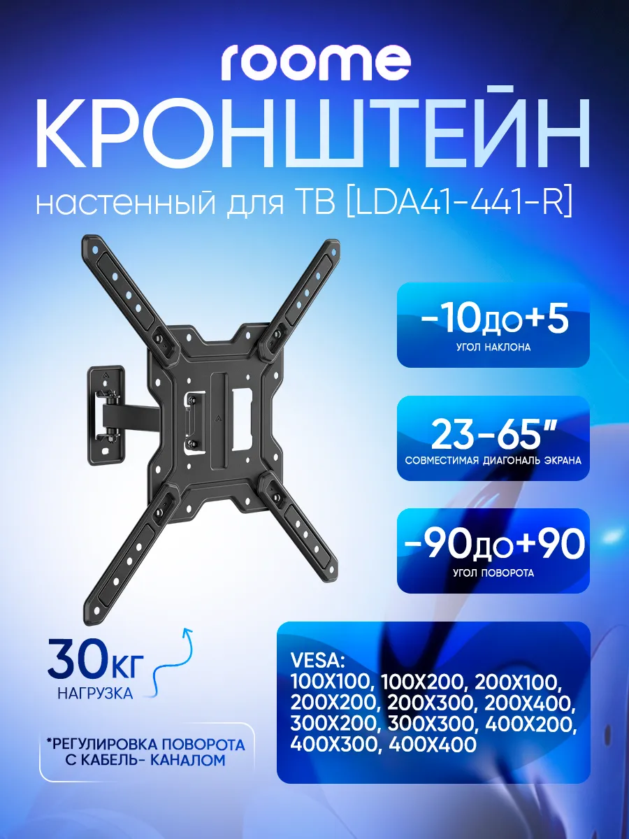 Кронштейн для телевизора на стену, LDA41-441-R