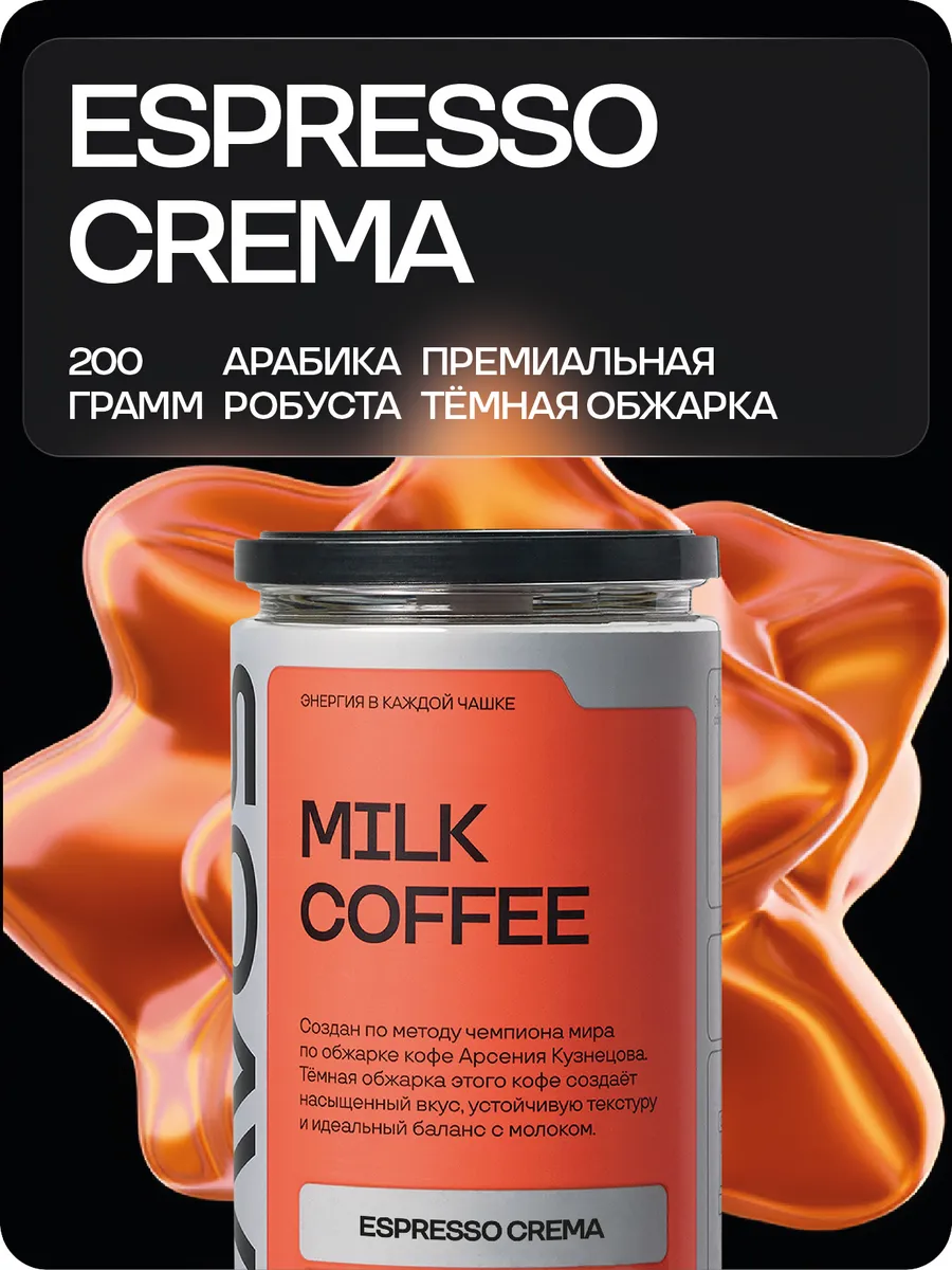 Кофе в зернах 200 грамм Espresso Crema