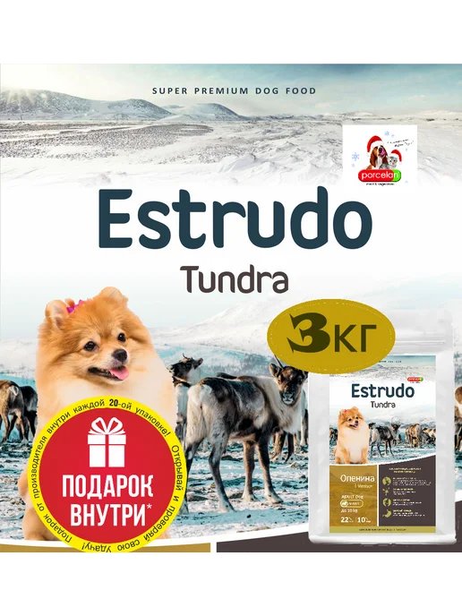 Сухой корм PORCELAN Estrudo Tundra для собак, мелкие, оленина, 3 кг