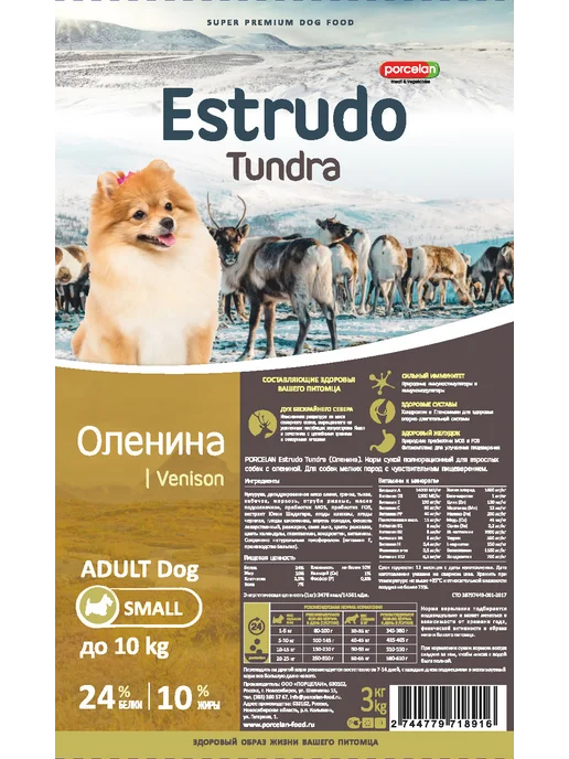 Сухой корм PORCELAN Estrudo Tundra для собак, мелкие, оленина, 3 кг, фото 7