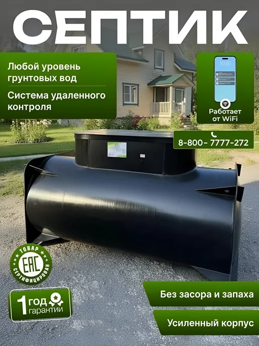 Станция Биологической Очистки СТАНДАРТ 0.8 с Аэрацией, вариант