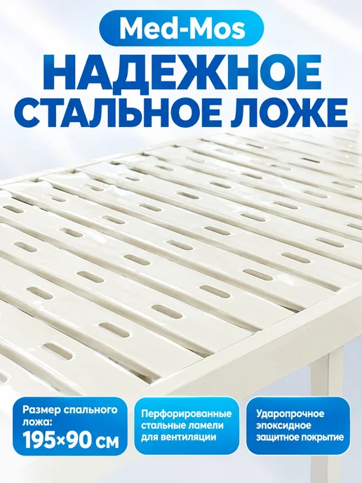Med-Mos Кровать механическая для лежачих больных, бежевый, фото 3