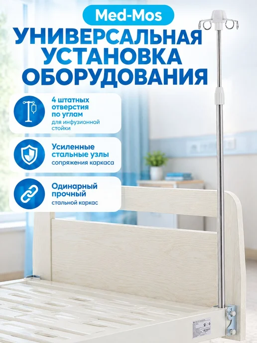 Med-Mos Кровать механическая для лежачих больных, бежевый, фото 6