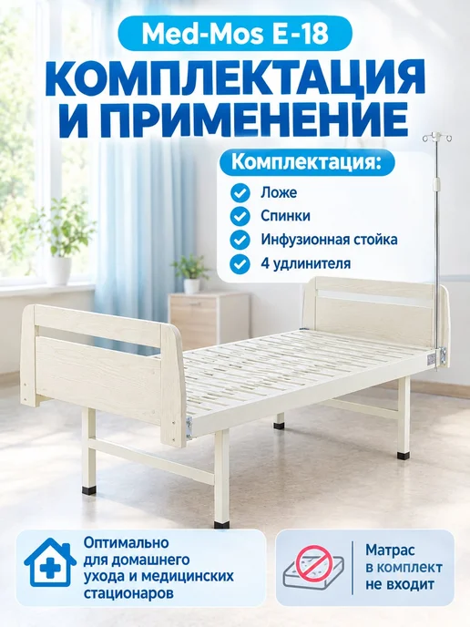 Med-Mos Кровать механическая для лежачих больных, бежевый, фото 8