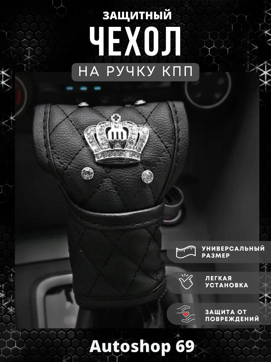 Чехол накладка на коробку передач Корона