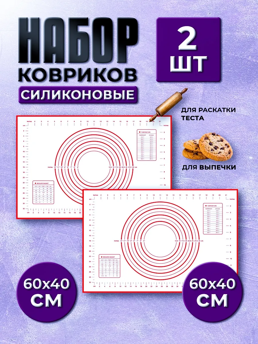Силиконовый коврик для выпечки и теста 60х40
