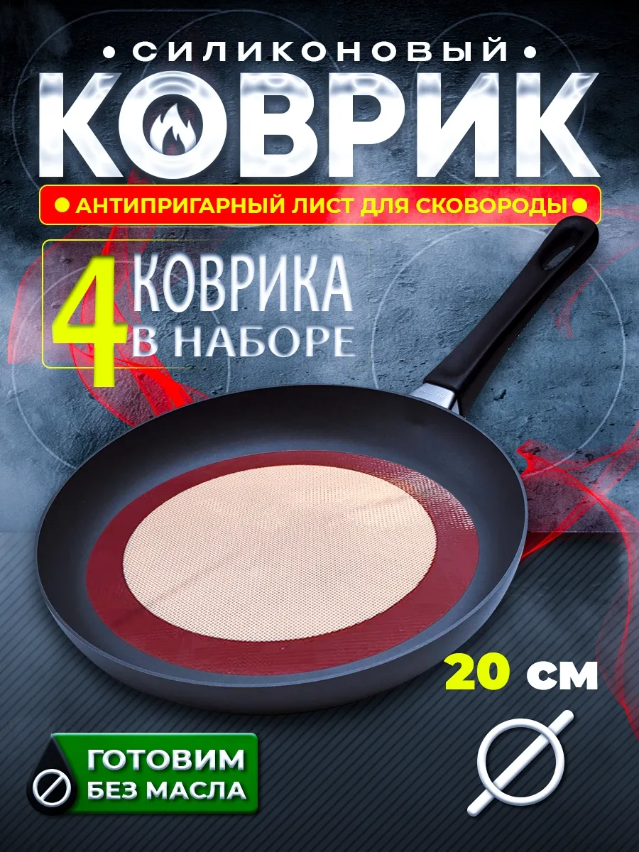 Силиконовый коврик для выпечки круглый 20 см