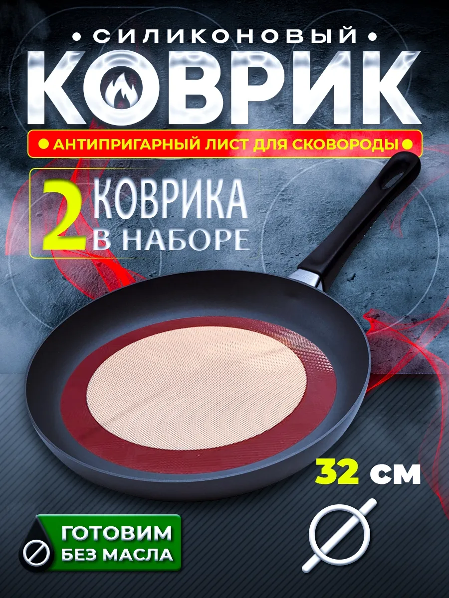 Силиконовый коврик для выпечки круглый 32 см