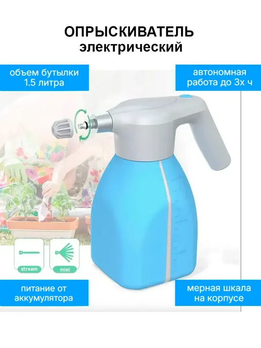 Пульверизатор аккумуляторный USB, вариант