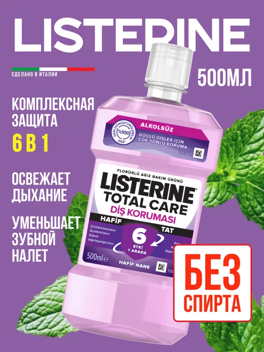 Listerine Ополаскиватель для полости рта и зубов Листерин, 500 мл, 500 мл