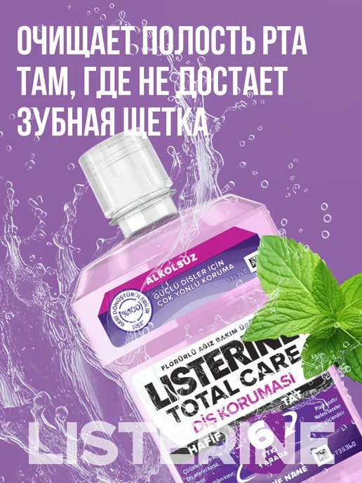 Listerine Ополаскиватель для полости рта и зубов Листерин, 500 мл, 500 мл, фото 2