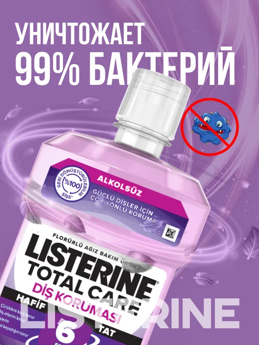 Listerine Ополаскиватель для полости рта и зубов Листерин, 500 мл, 500 мл, фото 3