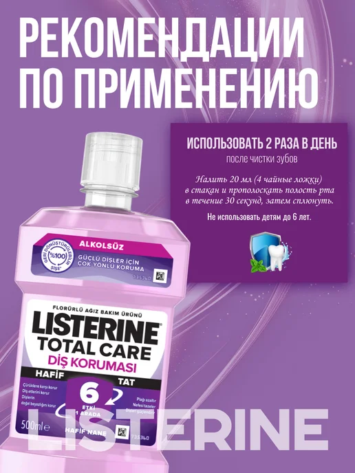 Listerine Ополаскиватель для полости рта и зубов Листерин, 500 мл, 500 мл, фото 6