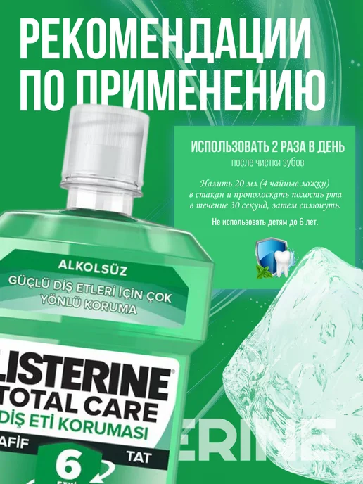 Listerine Ополаскиватель для полости рта и зубов Защита десен, 500 мл, 500 мл, фото 6