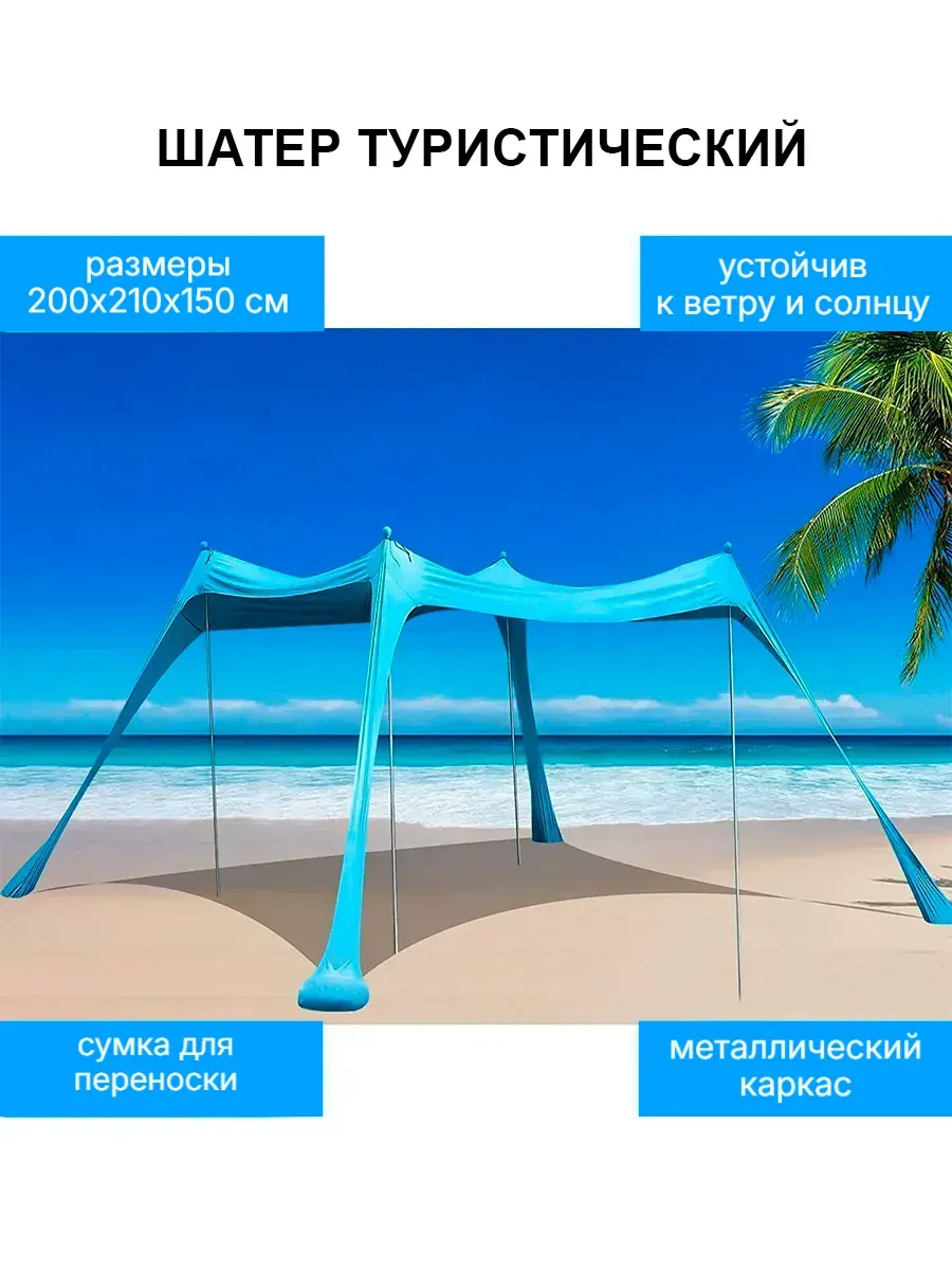 Шатер туристический 200х210х150 см