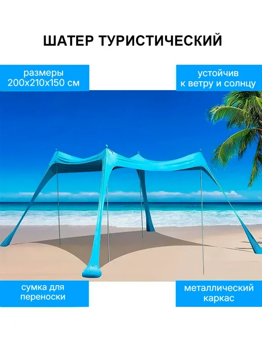 Шатер туристический 200х210х150 см, 210x150 см