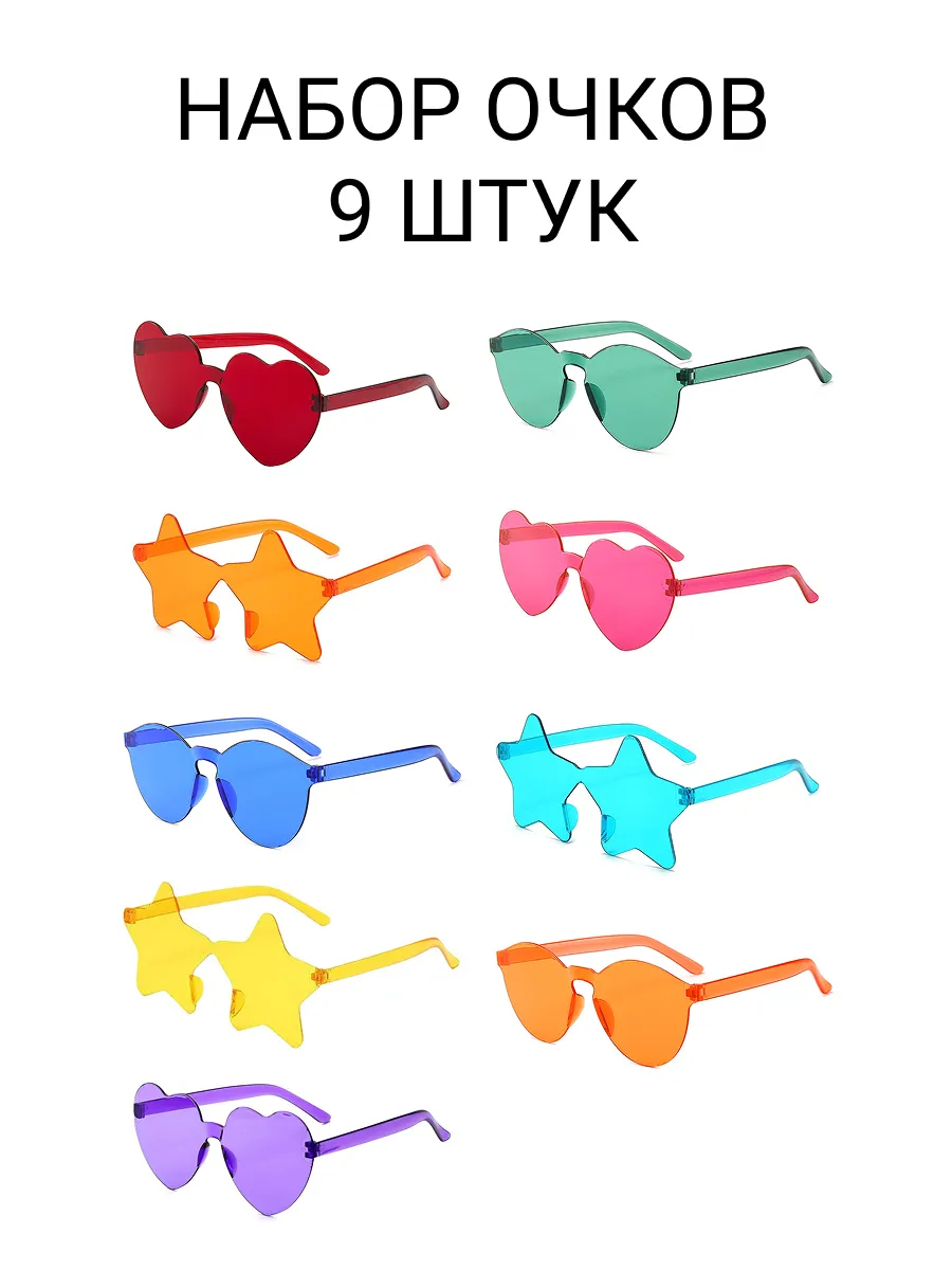 Смешные очки карнавальные для вечеринок набор