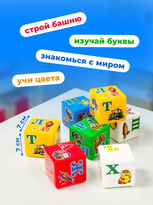 Технок Кубики для малышей пластиковые с буквами алфавит, 9 шт, фото 2