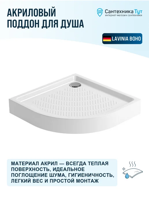 Lavinia Boho Акриловый поддон для душа Rock 80х80 цвет белый, 90x90, фото 2