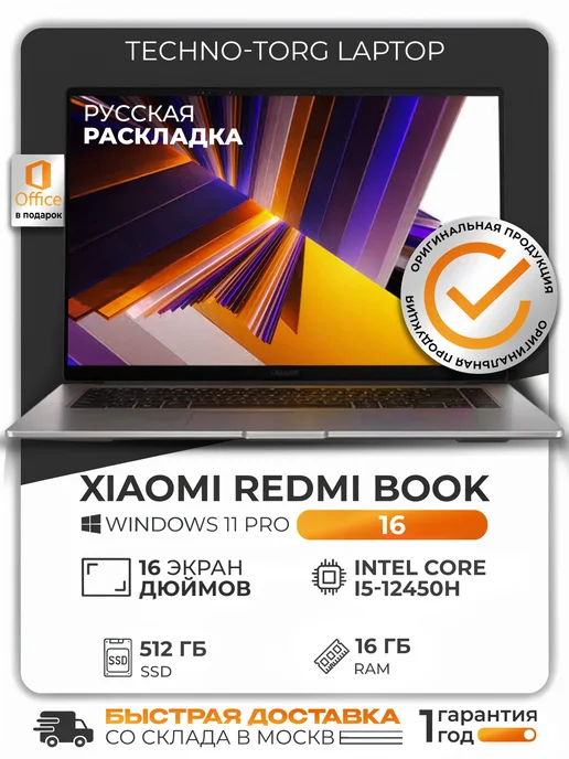 Xiaomi Ноутбук Redmi Book 16 i5-12450H 16 512 SSD, серый