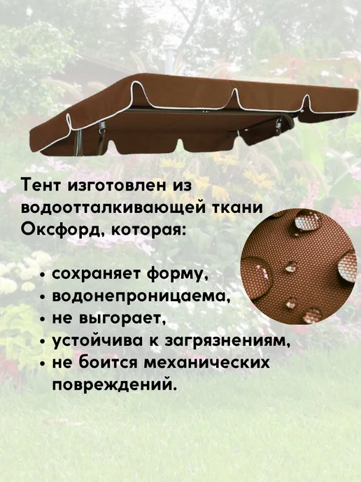 Тент для садовых качелей 112х165 Коричневый A248, 112x165