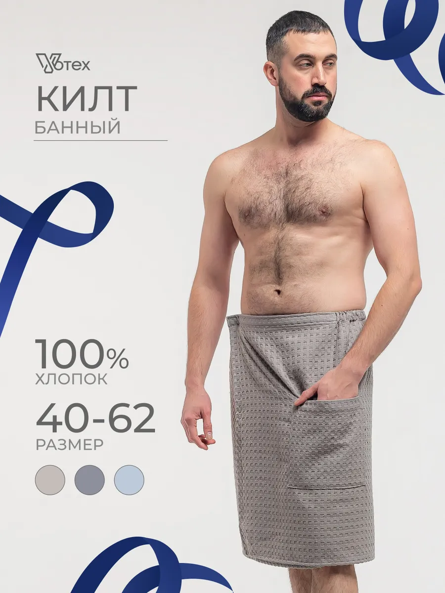 Килт для бани и сауны хлопок