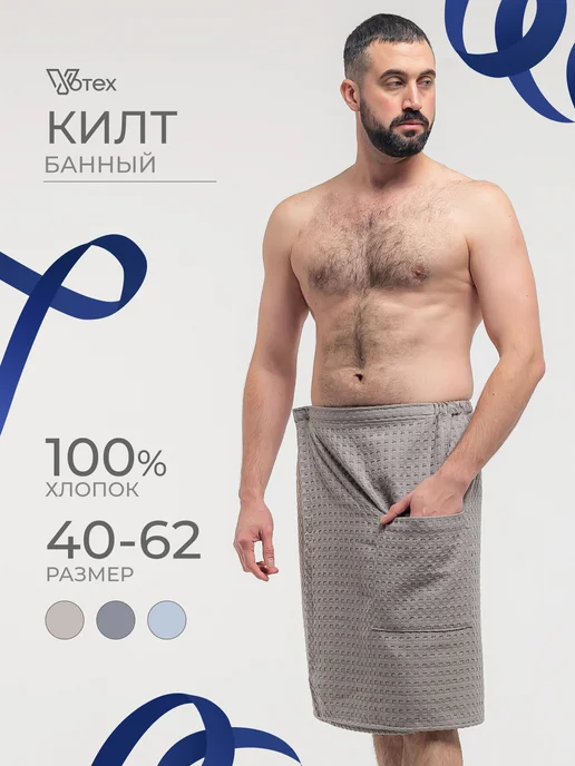 Votex Килт для бани и сауны хлопок, вариант