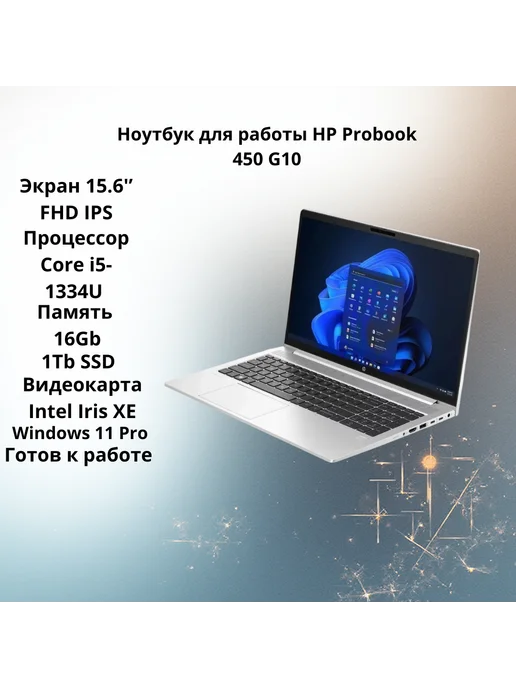 Ноутбук HP Probook 450 G10 Core i5-1334U/16Gb/1Tb/15.6»/Win11 Pro