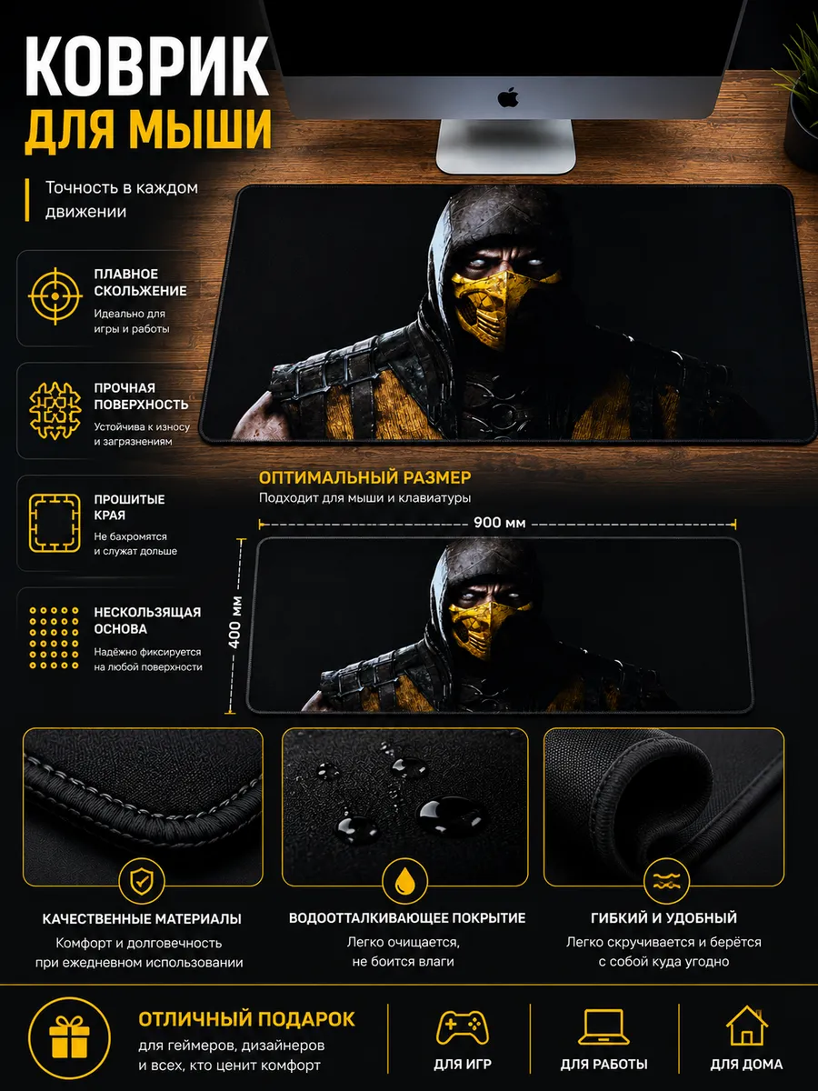 Коврик для мыши "Mortal Kombat"