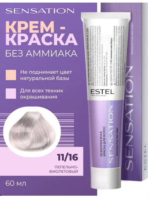 Краска для волос 11.16 SENSATION, вариант