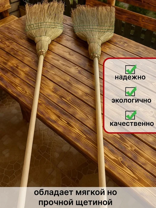 Метла из сорго хозяйственный для уборки дома дачи и улицы, коричневый, фото 3