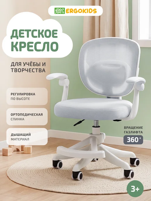 Ergokids Детское компьютерное стул кресло для школьника, серый