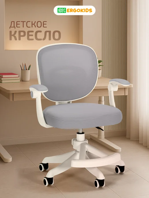 Ergokids Детское компьютерное стул кресло для школьника, серый, фото 2